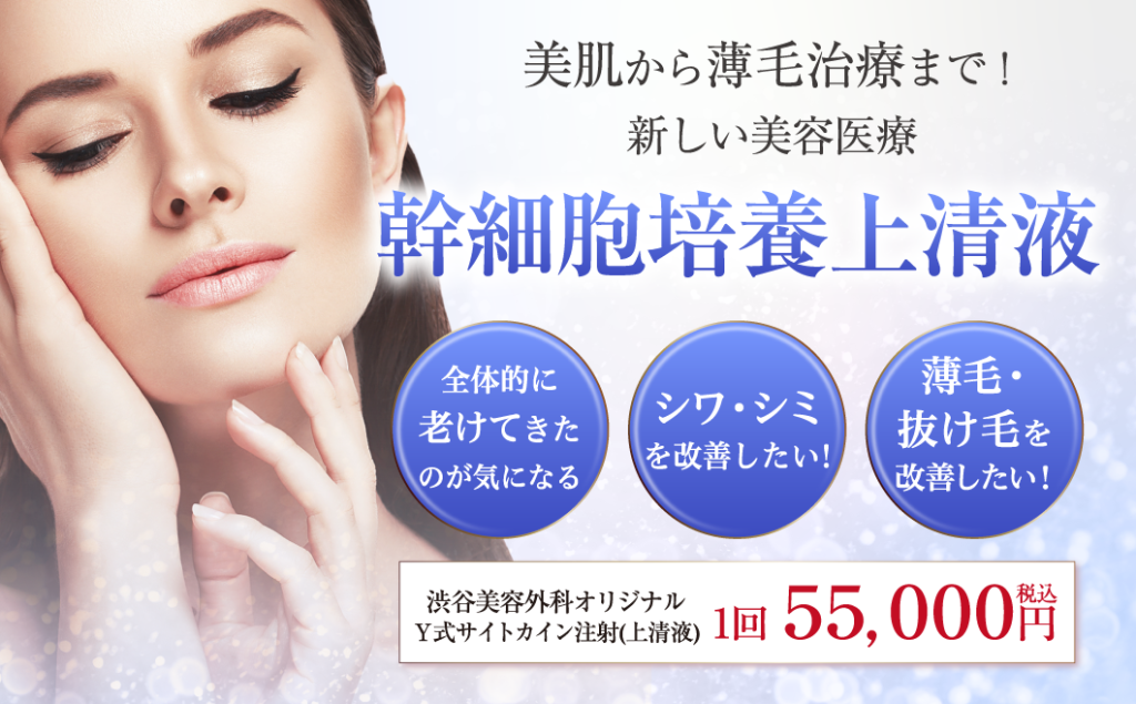 幹細胞培養上清液のバナー